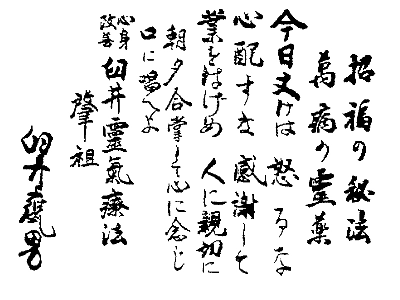 Préceptes de Mikao Usui, Maître REiki Usui